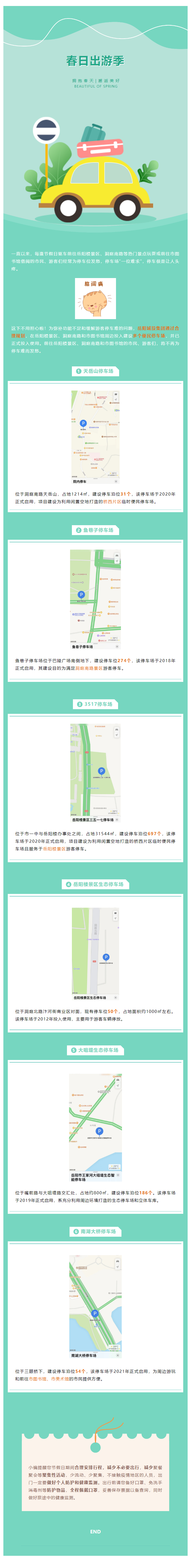 【便民服務】出行停車不用愁！岳陽這些停車場您放心停！.png