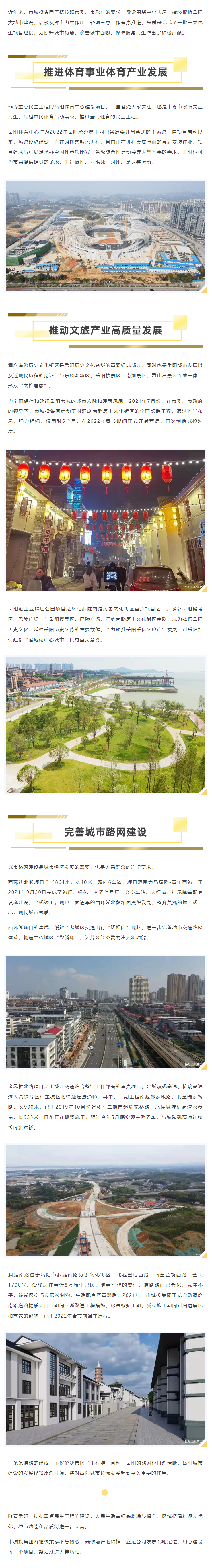 【項目建設(shè)】岳陽一批民生工程快速建設(shè)！城投這么說...._.png