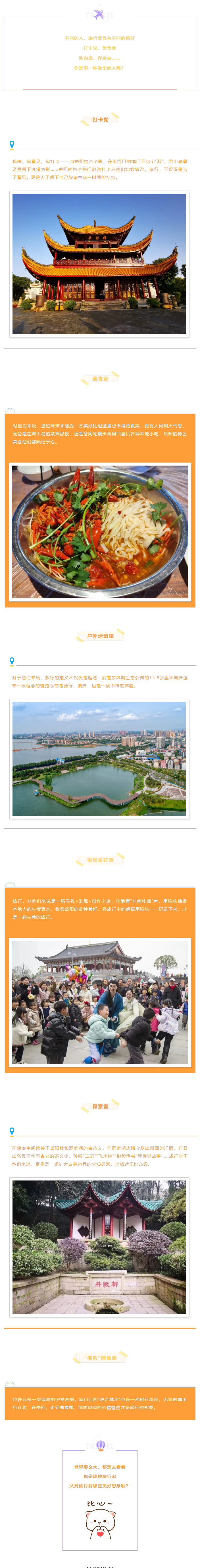 【游岳陽】關(guān)于旅行，你是哪一種人？.png