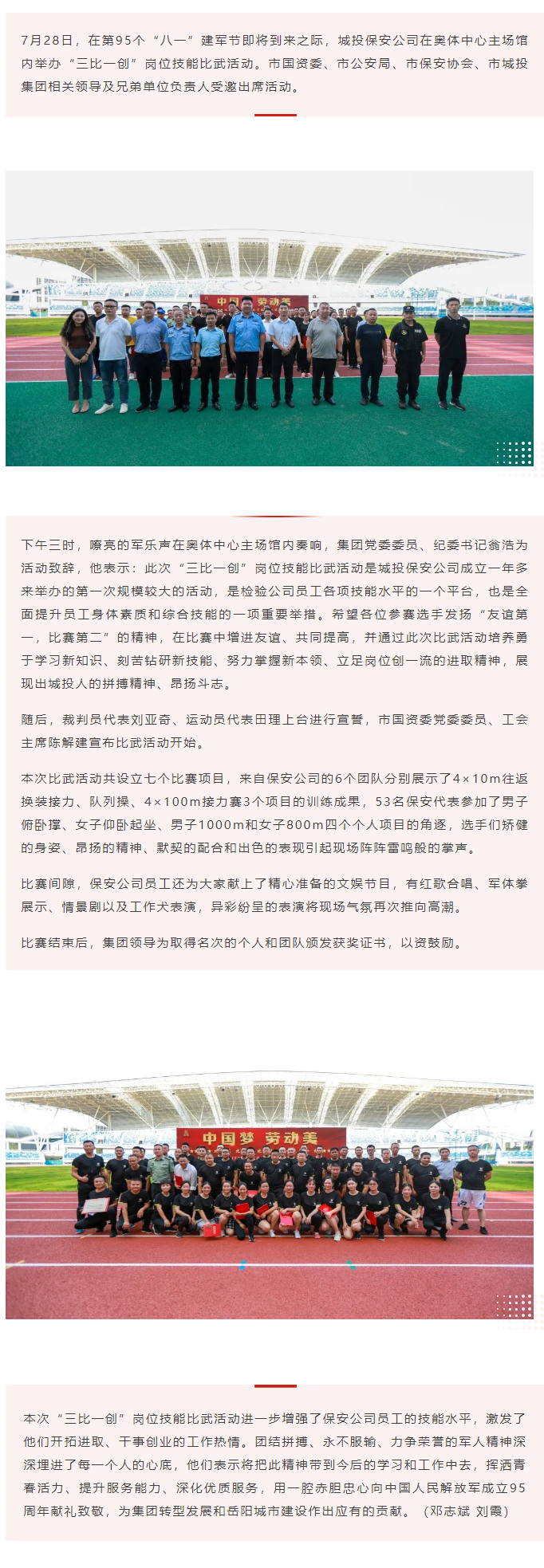 【勞動(dòng)競(jìng)賽】“以賽促學(xué)，比武強(qiáng)兵”，城投保安公司舉行“三比一創(chuàng)”崗位技能比武活動(dòng).png