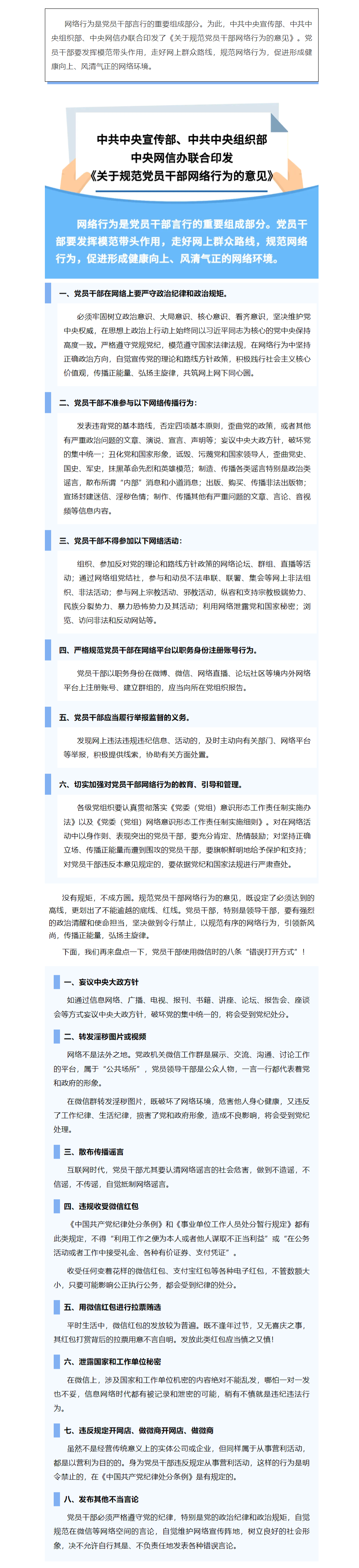 FireShot Capture 030 - 國(guó)家安全丨@黨員干部，這些網(wǎng)絡(luò)行為要規(guī)范！ - mp.weixin.qq.com.png